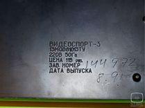 Elektronica Video Sport 3